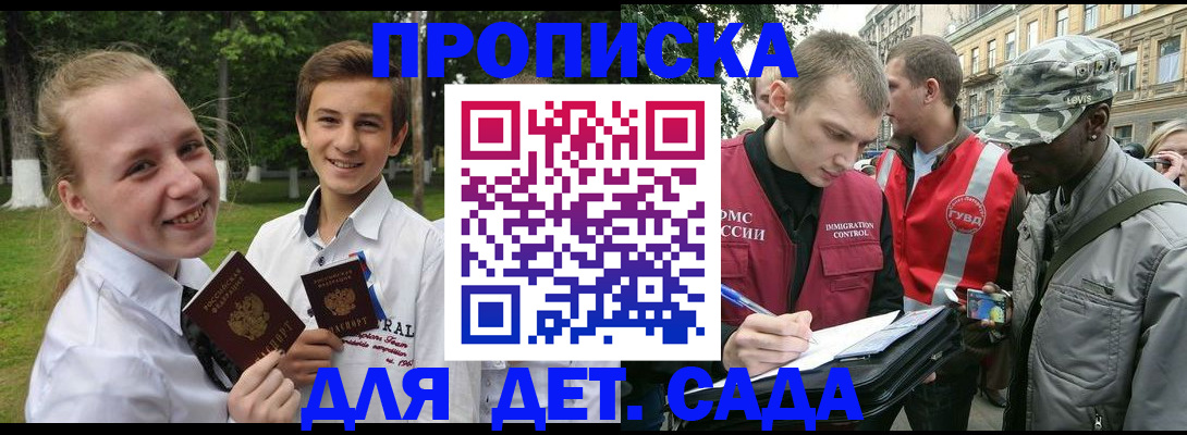 прописка 2025 в Емве