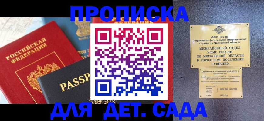 прописка для военкомата в Емве