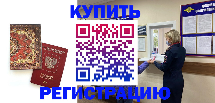 прописка для военкомата в Емве